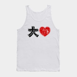 Daisuki 大好き ~ Big Love Heart {Distressed} Kanji Tank Top